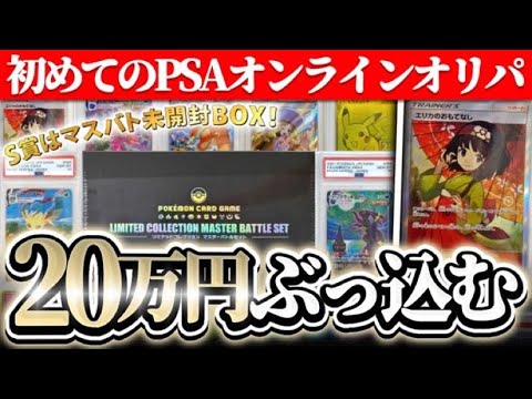 オンラインポケカオリパ。20万円突っ込んでみたw
