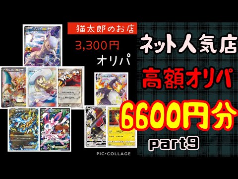 【BASE人気店】高額カードが当たるオリパ大当たり当たるまで買い続けます！[ポケモンカードオリパ]part9