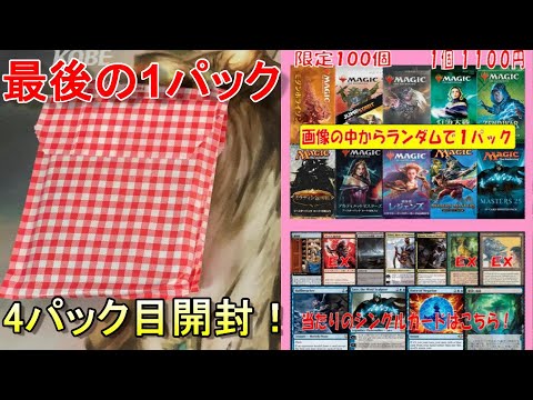 【MTG】最後に当たりが！？【オリパ】