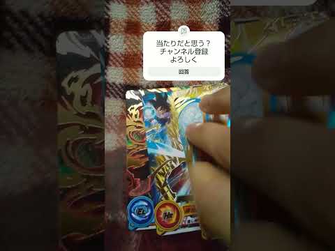 パック開封