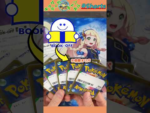 ブックオフの安いオリパに当たりは入ってるのかなあ？