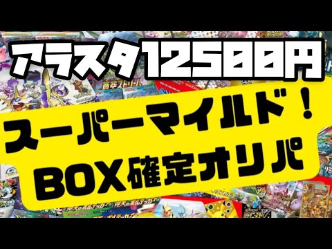 【ポケカ】アラスタ12500円BOXオリパ　　  カード