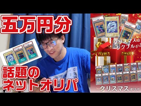 【遊戯王】24時間いつでもどこでもオリパ開封できるサイトで5万円分開封するんだけど