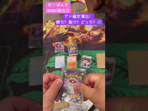 おりぱんだ　3000演出オリパ③ 　   オリパ
