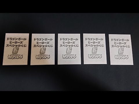ドラゴンボールヒーローズオリパ開封してみた