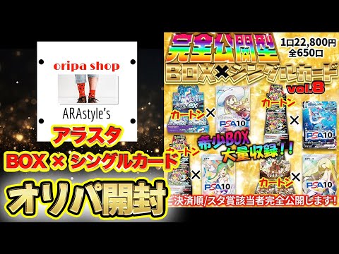 【ポケカ開封】超人気BASEのアラスタイルの高額オリパ！即完売の商品の中身は？ポケモンカードの相場は下がる一方で、チャンスは広がる一方！！