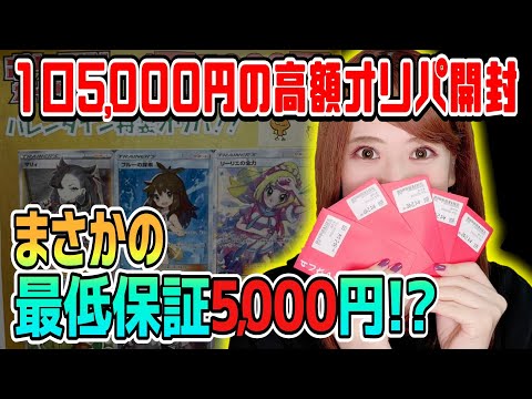 【ポケカ】高額なのにローリスク！初心者にもおすすめな高額オリパ開封