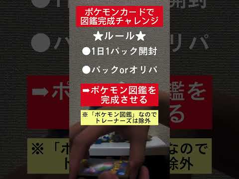 ポケカ図鑑完成チャレンジ571日目   カード  開封  開封