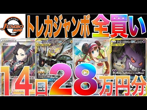 [ポケカ]初店舗でとりあえずオリパを全買いしてみた…　トレカジャンボ秋葉原店