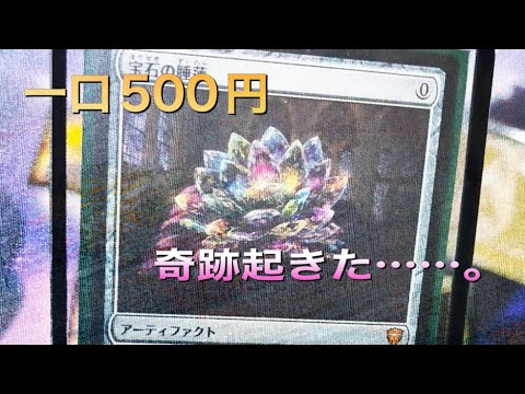 【MTG】カーナベル　500円オリパをポイントで4口購入したら…？？