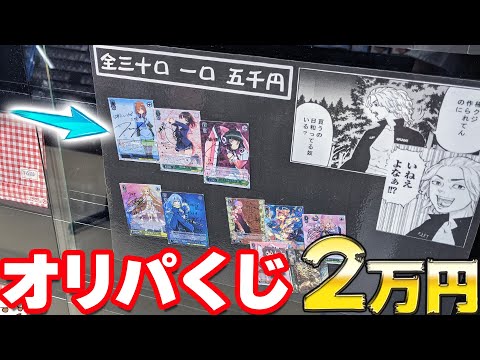 SSPサインやHYR三玖が当たる！ヴァイスシュヴァルツ オリパくじ2万円分開けてみた ※東リべ要素はありません