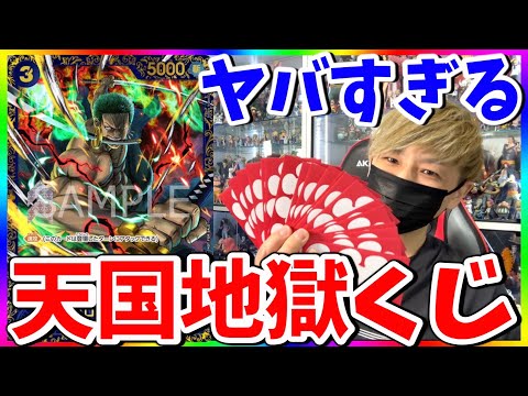 【ワンピカード】秋葉原でめちゃくちゃ評判が良いカドショでオリパ調査したらやってしまった‥‥
