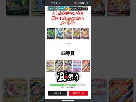 【ポケカ】Cloveさんオンラインガチャ爆アド目指す！Part50
