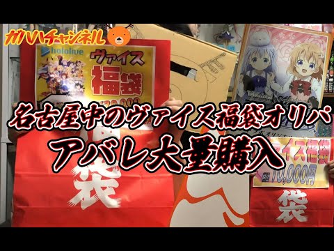 【開封動画】新春！名駅中のカドショの福袋オリパ大量開封！【ヴァイスシュヴァルツ】