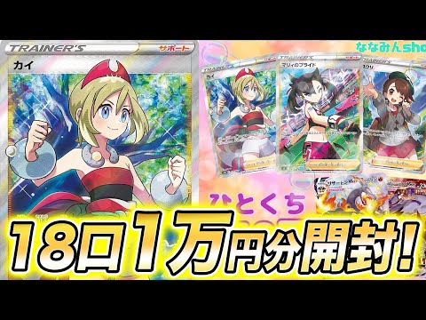 【ポケカ】オリパ初心者にもおすすめのオリパ開封【ポケモンカード/ななみんShop】