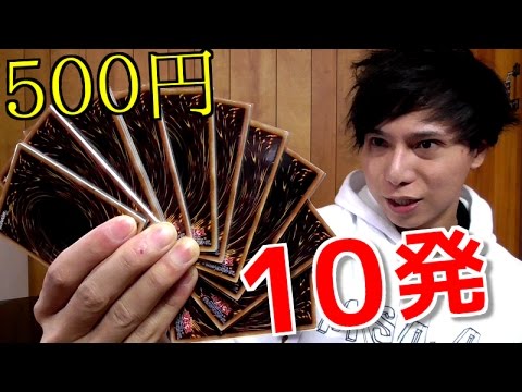 【遊戯王】ファミコンくんの１回500円くじに１０回挑戦してみた！！【開封】