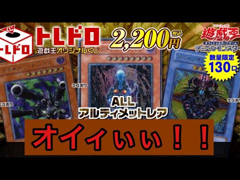 【遊戯王】古めのレリーフ狙ってAllアルティメットオリパ開封！【Yu-Gi-Oh】