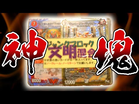 【デュエマ】万代の絶対にアドが取れるオリパを開封したら鬼強くて、もう他のオリパが開封できない。