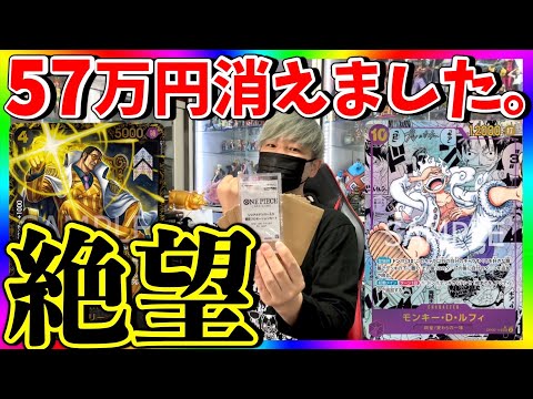 【ワンピカード】過去最高の地獄。3万円オリパ残り全部買い占めたら涙が止まらないことに‥