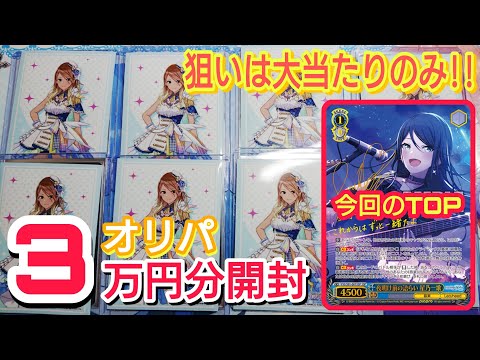【ヴァイス】オリパ3万円分開封!!【カードショップ@村雨様】