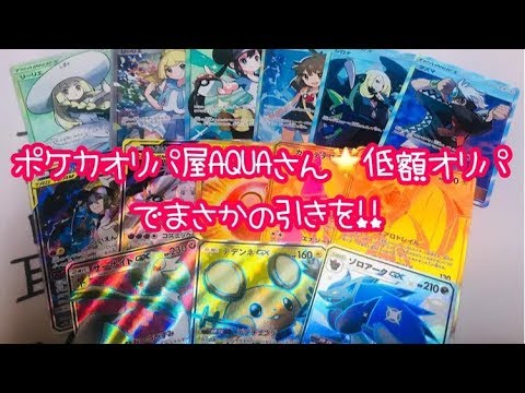 【ポケカ】ポケカオリパ屋AQUAさんの低額オリパでまさかの引きを！？