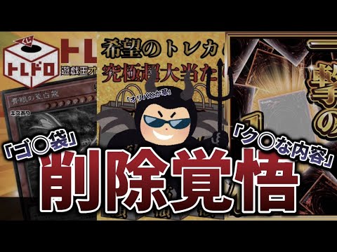 爆アド?!遊戯王オリパ開封で不幸になる人をご覧ください！wwww