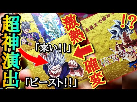 【神確変突入!!】貴重カード超大量当たり!!10万円分の演出オリパをリベンジ開封したら激アツの悟飯ビースト演出から超貴重な高額カードが降臨する！？【ドラゴンボールヒーローズ オリパ開封】
