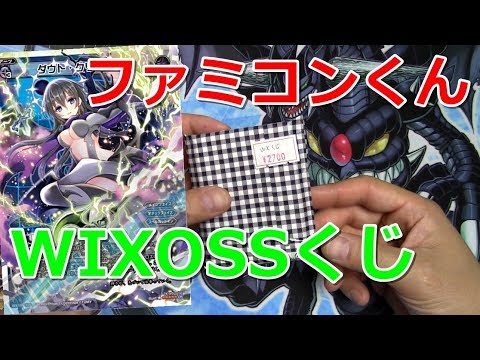 【ウィクロス】優良？初めてのWIXOSS500円オリパ（WIXOSS TCG)