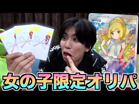 【ポケカ】女の子しか当たらないオンラインオリパが何やら怪しいらしいので買いました。