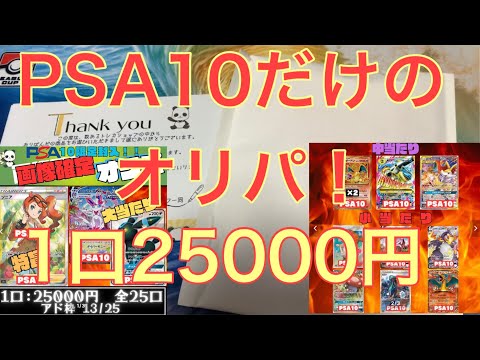 【おりぱんだ】PSA10確定オリパ買ってみた件【オリパ開封】【ポケカ】