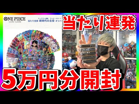 【ワンピカード】オリパ100連チャレンジ！ナミを引き当てて脳汁ドバドバなるか⁉︎