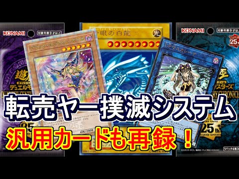 【遊戯王】さよなら転売ヤー…QUARTER CENTURY CHRONICLE 収録内容&売り方について～OCGオリジナルの再録内容がすばらしい～