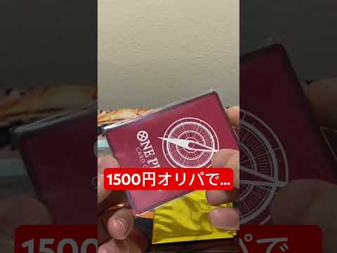 【ワンピースカード】はんじょうの1500円オリパを開封したら…