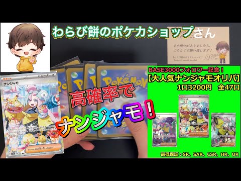 【ポケカ】ナンジャモオリパ‼️わらび餅のポケカショップさんのオリパ開封しました✨️
