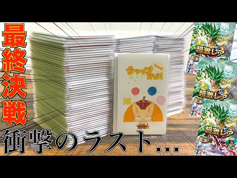 【最終回】1パック1,100円UR確定オリパ150パック開封した結果、衝撃の合計金額に！！！【SDBH】