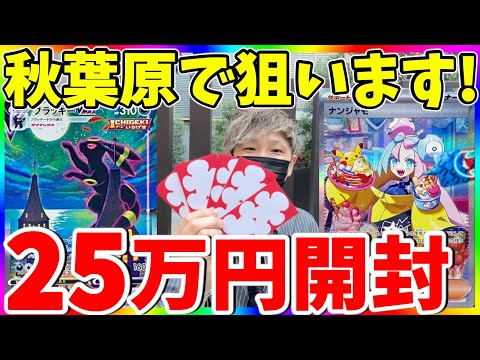 【破産】秋葉原でナンジャモ狙う！5万円オリパで○○出た！（ポケモンカード）