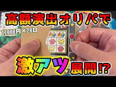 【ポケカ】22万円でBASEの演出付きオリパを購入したら開封する度にテンションは上がるが徐々に雲行きが怪しくなった【ポケモンカード】