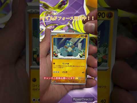 ポケカ！ワイルドフォース・サイバージャッジ開封！？