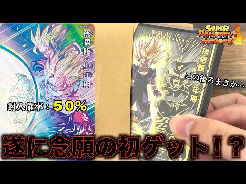 【完売】超高確率で"ASECSP”が当たる高額オリパ約10万円分購入して本気で狙う！！！【SDBH】