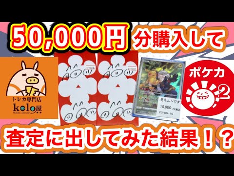 【ポケカ】秋葉原店舗の50,000円分のオリパを開封して査定に出してみた結果…