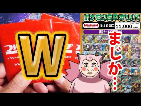 【ポケカ】まさかのW！？フルコンプオンラインshopさん超高額オリパ開封したらまさかの結果に！！！！！！