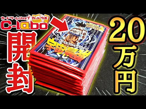 【20万円購入】カードラボに還元率が高過ぎる宇宙最強クジが売ってたから20万円分購入してみた結果www【ドラゴンボールヒーローズ オリパ開封】