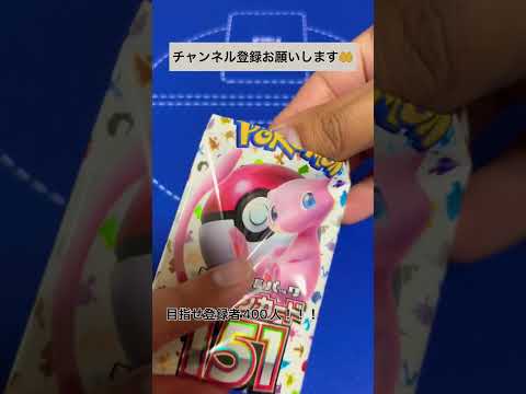 [ポケカ]ポケモンカード151開封しました！