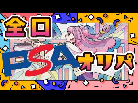 【ポケカ】高騰中の全口PSA高額オリパを開封したらやばかった【magi】