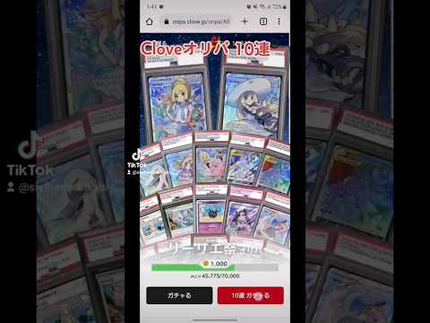 Cloveオリパ10連 ~リーリエ祭~引いてみた！