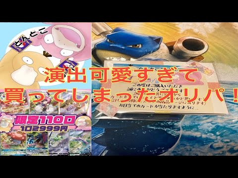【どんどこオリパ】BASEで良いオリパ屋さん探し旅してみた件〜33軒目【ポケカ】【オリパ開封】