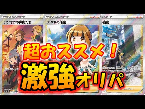 【ポケモンカード】超おススメ！トレベルさんのオリパを開封したら激強だったんだがwww