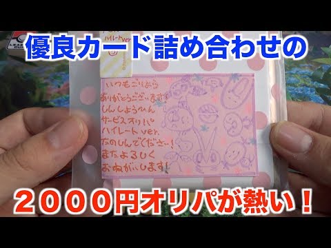 【ポケモンカード】ほぼハズレなし！？優良店の２０００円オリパが予想以上に強かった！