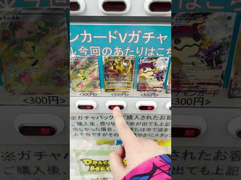 【ポケカ】川崎ブックオフ300円オリパ！オリパ自販機とは！？　