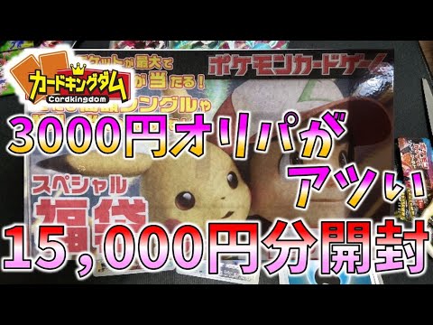 【ポケカ】カードキングダム秋葉原駅前店の3,000円オリパがアツい～VMAXクライマックスを添えて～【開封動画】
